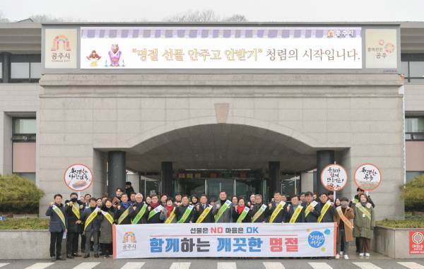 ‘반부패·청렴 실천 캠페인’ 진행 단체사진