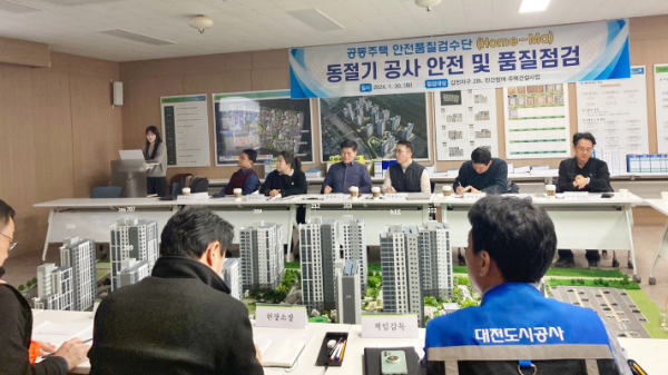 공동주택 안전품질검수단(Home-Ma) 동절기 공사 안전 및 품질점검