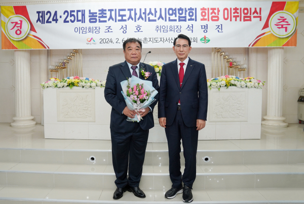 지난 6일 행복한 웨딩홀에서 열린 이취임식(왼쪽부터 석명진 회장, 이완섭 서산시장)