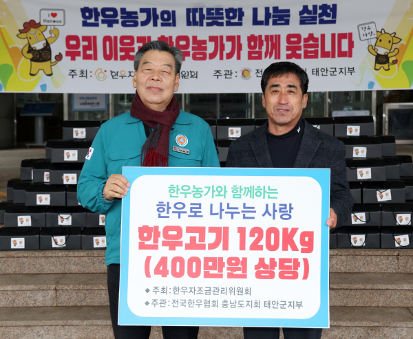 (사)전국한우협회 태안군지부, 설 맞아 태안군에 한우 기탁(오른쪽이 장대옥 지부장)
