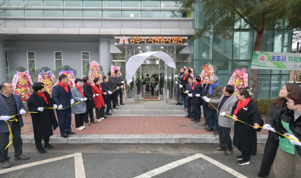 자원봉사회관 개관식 개최 모습