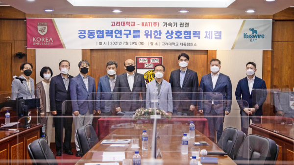 지난 2021년 7월 초전도 가속기 관련 공동 협력연구 협약식