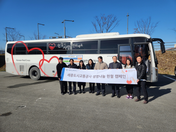세종도시교통공사 – 생명나눔 헌혈 캠페인 실시(1월 25일, 1월 31일)