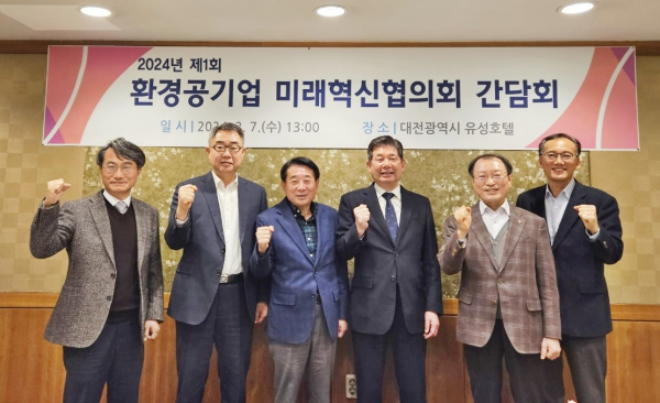 환경공기업 미래혁신협의회 간담회