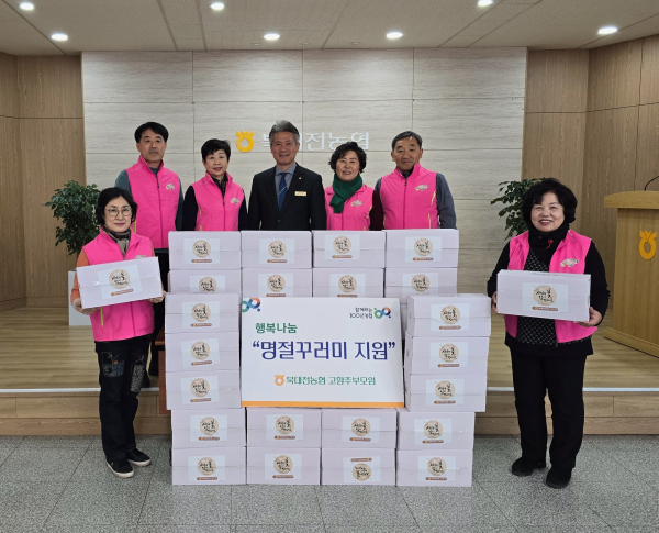 북대전농협, 고향주부모임과 함께하는 명절 꾸러미 전달