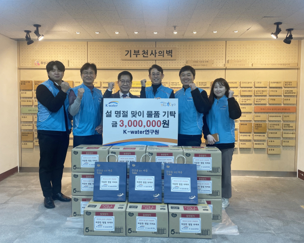 김병기 한국수자원공사 K-water연구원장(사진 가운데 오른쪽)을 비롯한 한국수자원공사 K-water연구원 임직원들이 홍정환 유성구 행복누리재단 이사(사진 가운데 왼쪽)와 함께 이번 명절선물 나눔을 기념하고 있다.