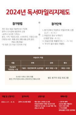 2024년 독서마일리지제 홍보문