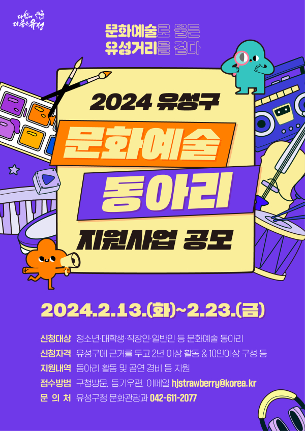 동아리 지원사업 홍보 포스터