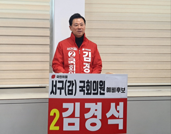 국민의힘 김경석 대전 서구갑 국회의원 예비후보가 13일 장태산 관광 활성화 공약을 제시했다.   