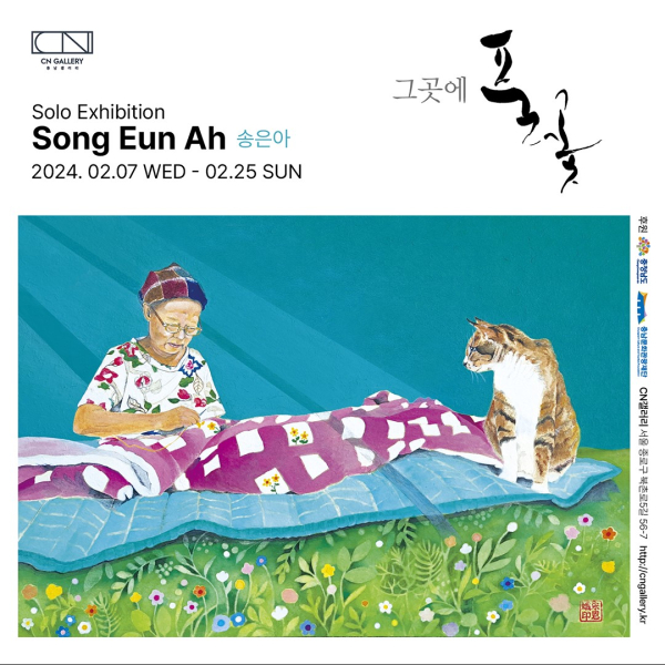 제17차 정기대관 송은아 작가 전시