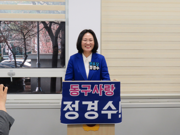 정경수 더불어민주당 법률위원회 부위원장