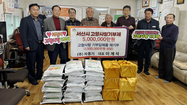 14일 주식회사 자동기의 이계석 대표가 기부한 고향사랑기부제 답례품을 관내 경로당 등에 전달했다