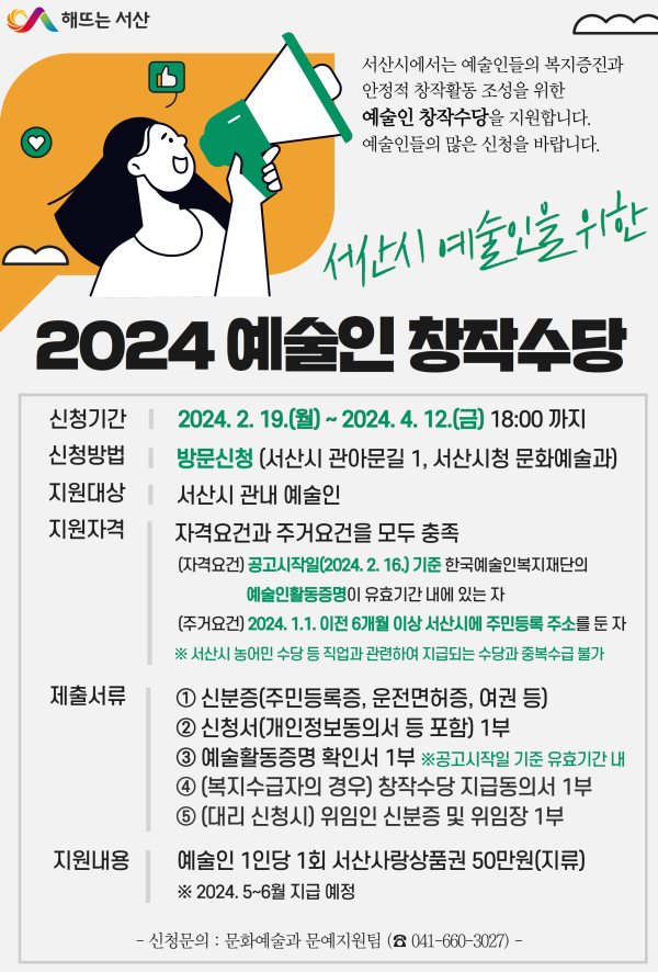 예술인 창작수당 신청 홍보물