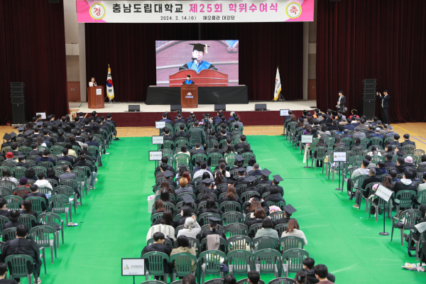 충남도립대 제25회 학위수여식