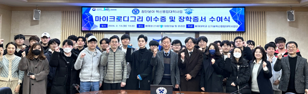 ‘첨단분야 혁신융합대학사업 마이크로디그리 이수증 및 장학증서 수여식’ 행사 진행