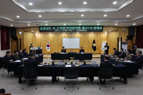 충남시군의회의장협의회 제121차 정례회