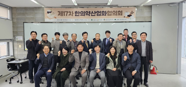 제17차 한의약산업화협의회 개최 단체사진