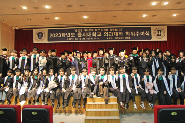 15일, 일현의학관 지천홀에서 2023학년도 학위수여식 개최