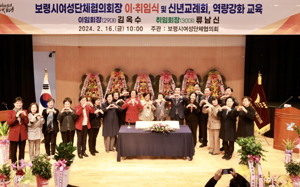 보령, 여성단체협의회장 이·취임식 개최