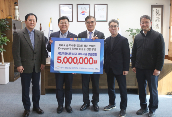 서천특화시장 화재 피해 복구 성금 전달식 모습