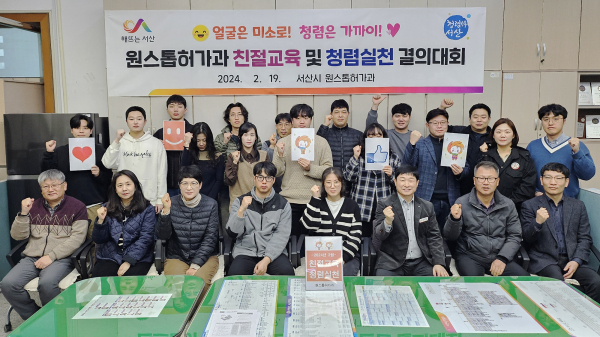 19일 시청 원스톱허가과 사무실에서 진행된 친절 교육과 청렴실천 운동