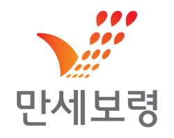 만세보령 통합브랜드
