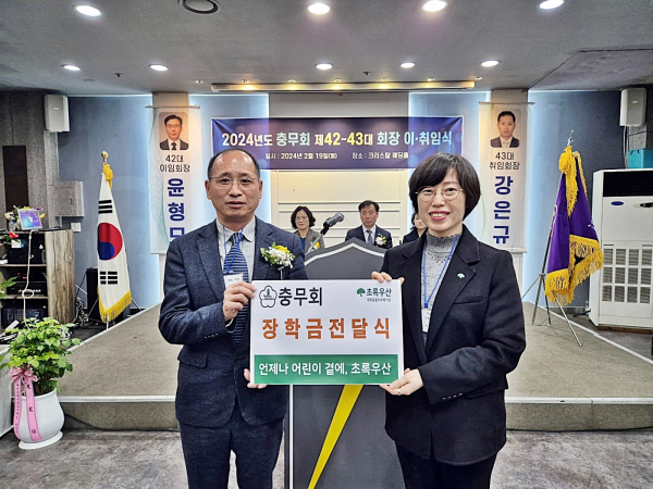 전달식 충무회 (좌: 강은규 충무회장, 우: 박정연 대전종합사회복지관장)