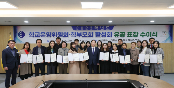 2023학년도 학교운영위원회·학부모회 유공자 표창 수여식 모습