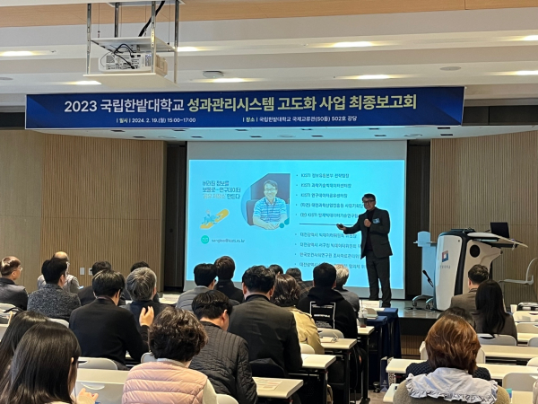 지난 19일  이상환 한국과학기술정보연구원 팀장이 ‘데이터 기반 대학 성과분석의 중요성’을 주제로 특강 진행