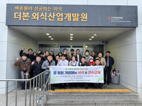 두렁콩 메뉴 교육 사진