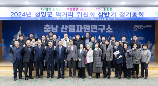 청양군 먹거리위원회 푸드플랜 추진 전략 점검