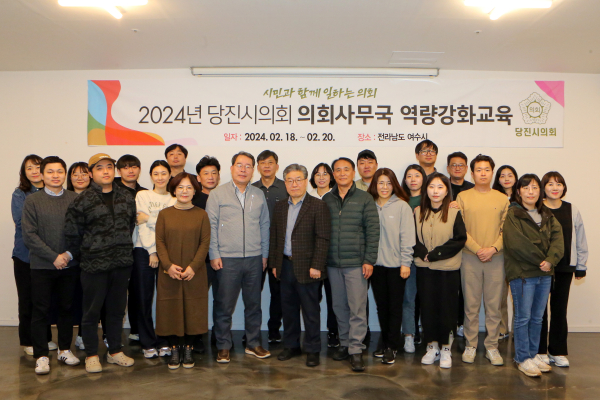 당진시의회 사무국 ‘직원 역량강화 교육’ 진행 단체사진