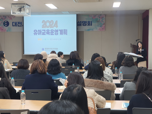 2024 유아교육 운영계획 설명회 개최