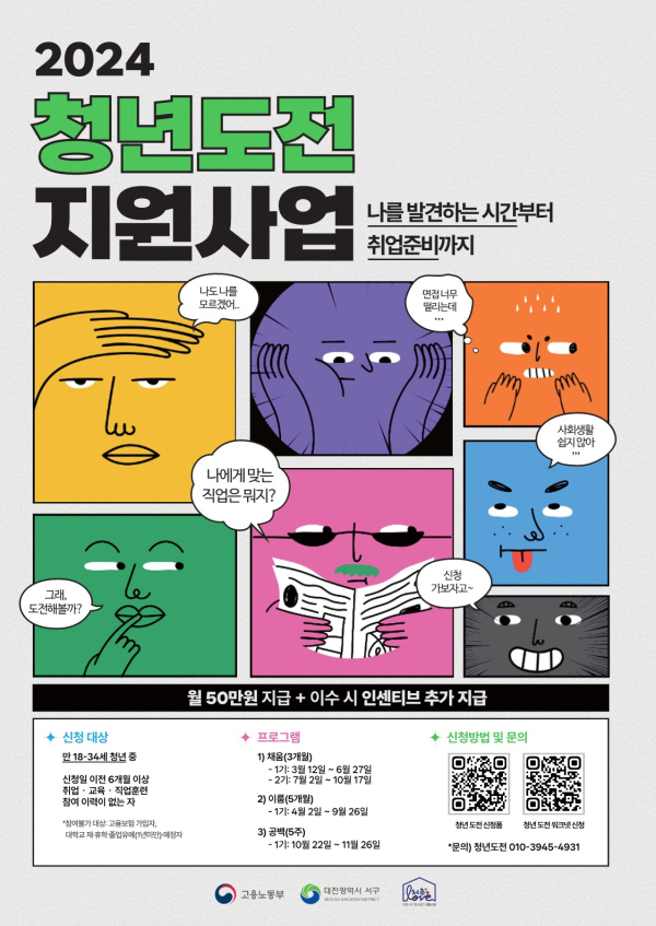 2024년 청년도전 지원사업 홍보 포스터