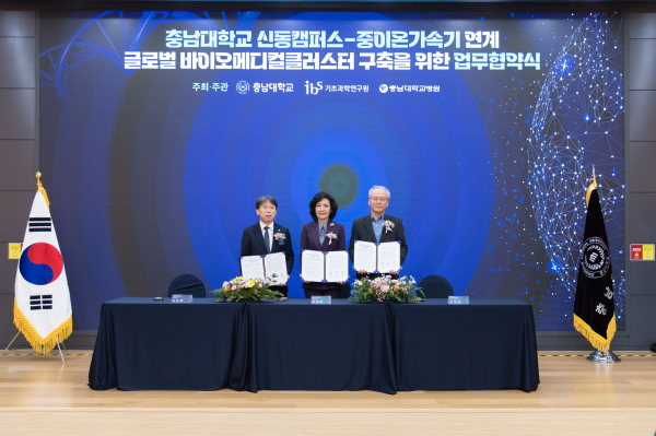 좌측부터 IBS 노도영 원장, 충남대 이진숙 총장, 충남대병원 이석구 공공부원장