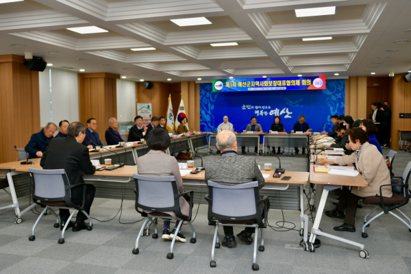 예산군지역사회보장대표협의체