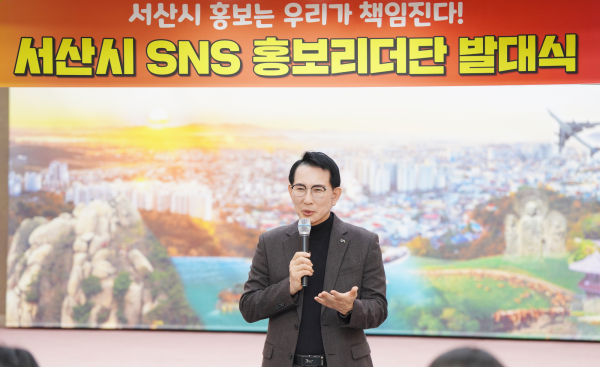 22일, 서산시청 대회의실에서 진행된 서산시 SNS 홍보리더단 발대식 모습