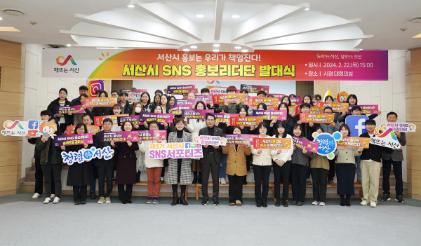 22일, 서산시청 대회의실에서 진행된 서산시 SNS 홍보리더단 발대식 모습