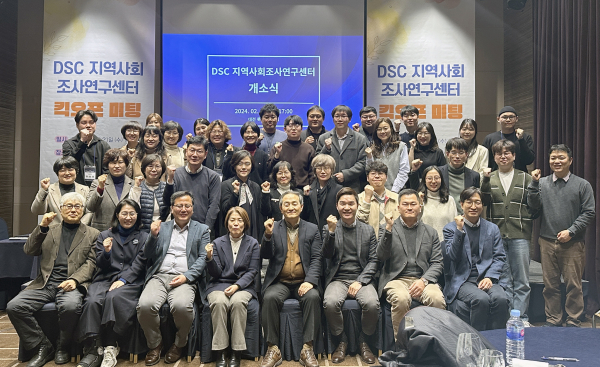 충남대, DSC지역사회조사연구센터 개소