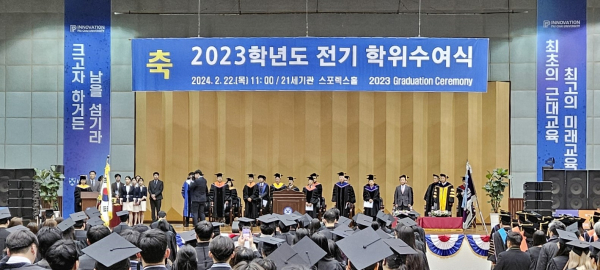 배재대 ‘2023학년도 학위수여식’ 거행 모습