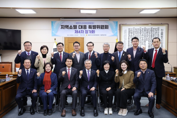 의장협의회 지역소멸대응특별위원회 제4차 정기회(단체사진)