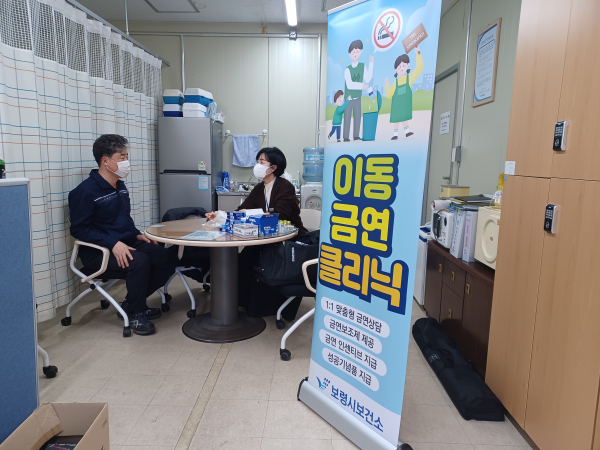 찾아가는 이동 금연클리닉 운영