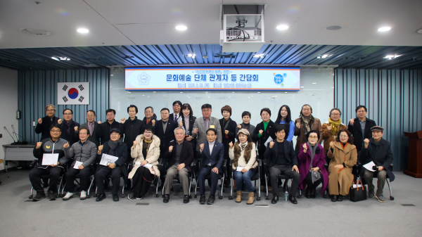 문화예술 단체 관계자와의 간담회 개최 단체사진