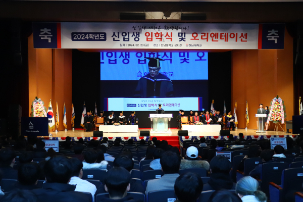 2024학년도 입학식 개최 모습