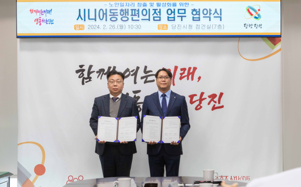 (주)GS리테일과 노인 일자리 창출 및 활성화를 위한 업무협약 체결식 모습