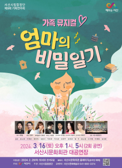 제9회 기획연주회 ‘업마의 비밀일기’ 홍보물