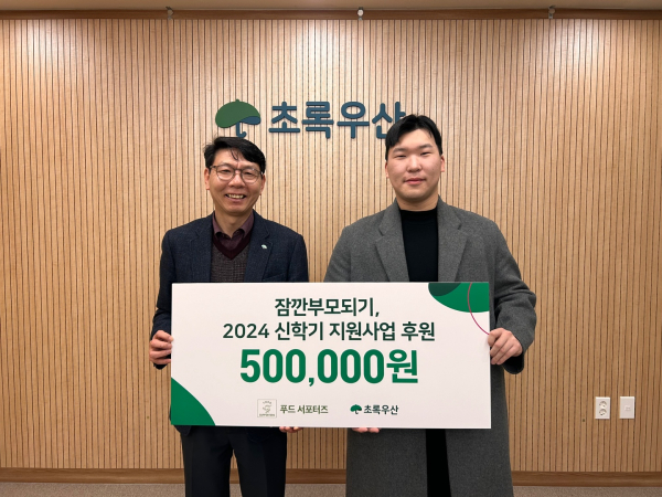 (왼쪽) 초록우산 대전지역본부 한전복 충청권역총괄본부장, (오른쪽) 푸드서포터즈 김건민 대