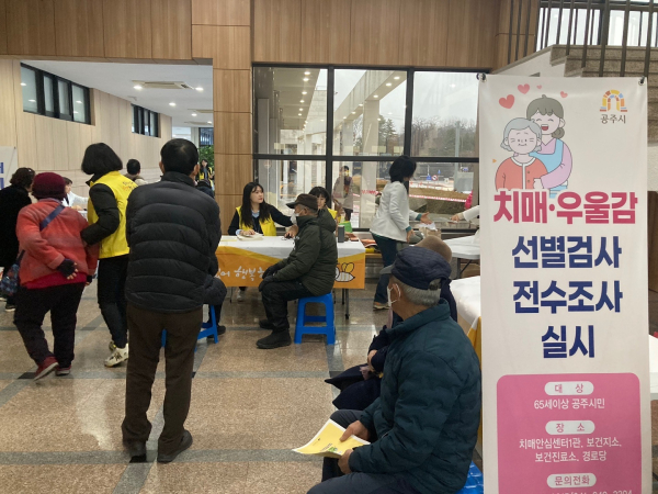 치매 우울감 전수조사 모습