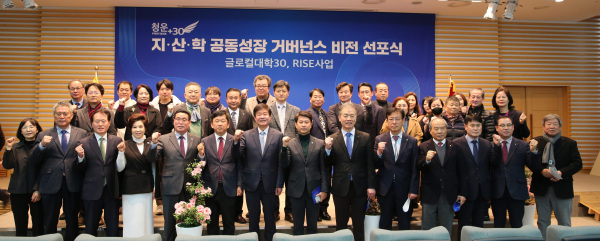 청운대,지산학 공동 성장 거버넌스 비전 선포식