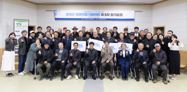청양군 마을만들기협의회 제6차 정기총회 개최 단체사진